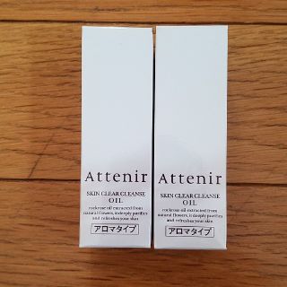 アテニア(Attenir)の２１　アテニア　スキンクレンズオイル　30ml×２本(クレンジング/メイク落とし)