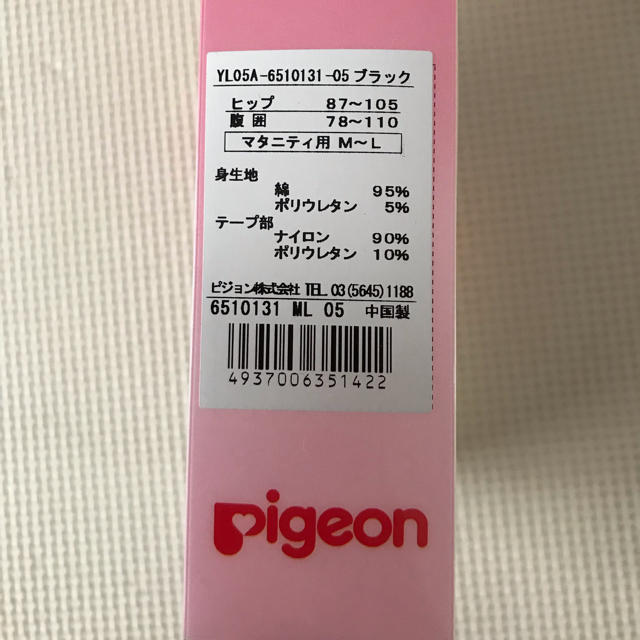 Pigeon ピジョン 妊婦帯 お腹フィットパンツ M〜Lの通販 by shokorate's shop｜ピジョンならラクマ