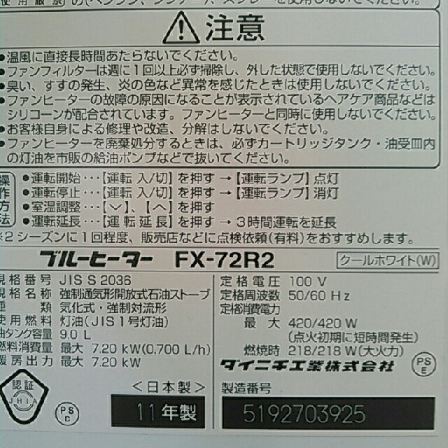 2011年製】ダイニチ ブルーヒーター FX-72R2 2011年製】ダイニチ ブルーヒーター FX-72R2