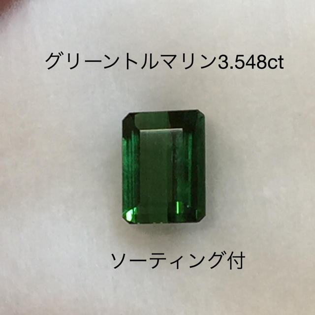 天然トルマリン3.548ct 天然トルマリン3.548ct
