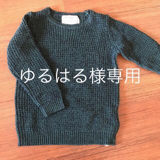 ザラキッズ(ZARA KIDS)のゆるはる様専用(ニット)