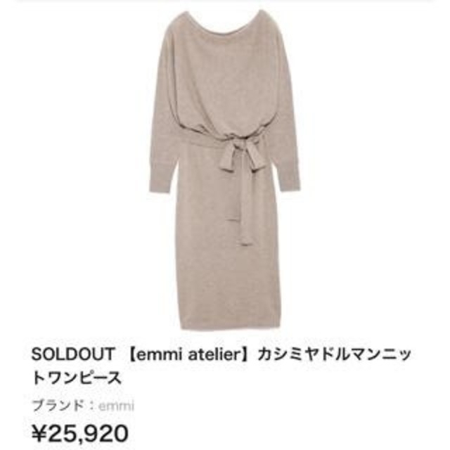 emmi atelier(エミアトリエ)のemmi ニットワンピ レディースのワンピース(ひざ丈ワンピース)の商品写真