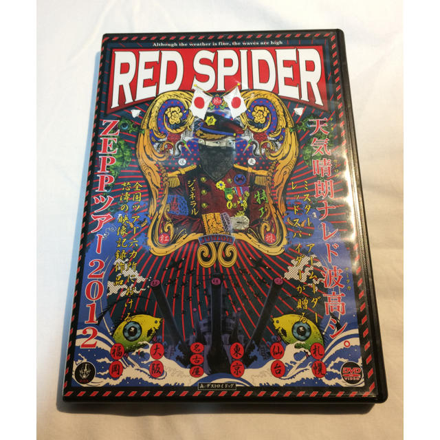 Redspider 天気晴朗ナレド波高シ ZeppツアーDVD エンタメ/ホビーのDVD/ブルーレイ(ミュージック)の商品写真