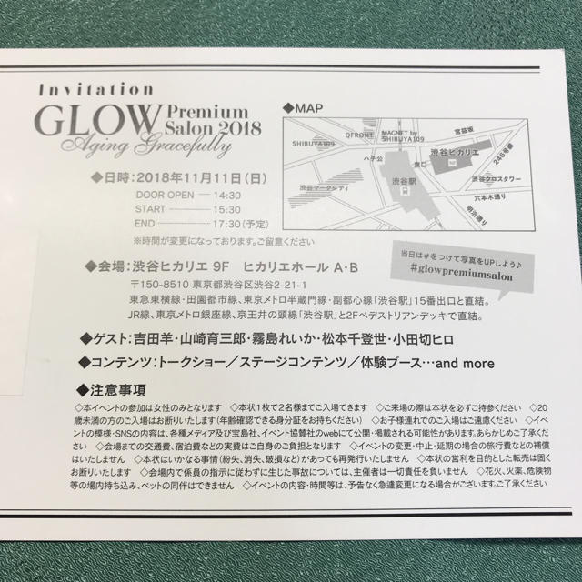 glow premium salon invitation  グロウ 招待状 チケットのイベント(その他)の商品写真