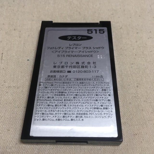 REVLON(レブロン)のレブロン フォトレディプライマープラスシャドウ コスメ/美容のベースメイク/化粧品(アイシャドウ)の商品写真