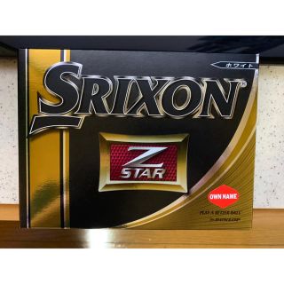 ダンロップ(DUNLOP)のSRIXON ZSTAR ホワイト オウンネーム入り(その他)