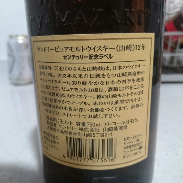 サントリー(サントリー)の(tabbycat様専用)サントリー山崎12年 750ml 700ml 食品/飲料/酒の酒(ウイスキー)の商品写真