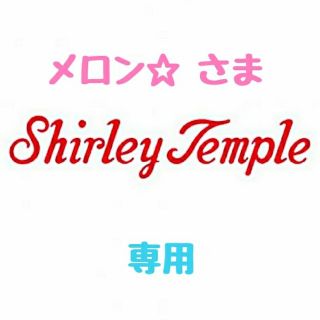 シャーリーテンプル(Shirley Temple)の♡781♡シャーリーテンプル♡ウール♡ボアワンピース♪♡110cm♡(ワンピース)