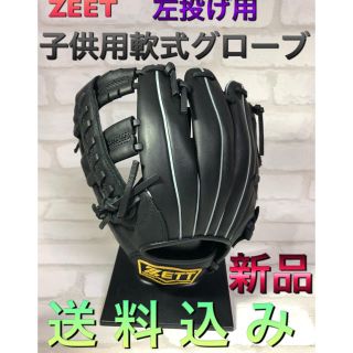 ゼット(ZETT)のゼット 左投げ用 子供用軟式グローブ オールラウンド用(グローブ)