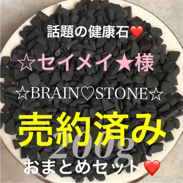 ★数量限定★話題の健康石♢遠赤外線効果【北海道産ブラックシリカ200g】❤️ コスメ/美容のリラクゼーション(その他)の商品写真