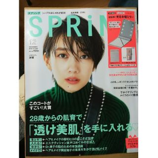 タカラジマシャ(宝島社)のSPRiNG 12月号　RMKファンデサンプル付き・ミラーなし(ファッション)