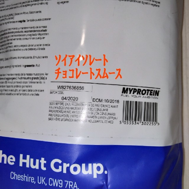 MYPROTEIN(マイプロテイン)の【格安!】ｿｲｱｲｿﾚｰﾄ　ﾁｮｺﾚｰﾄｽﾑｰｽ　１kg　ｿｲﾌﾟﾛﾃｲﾝ 食品/飲料/酒の食品(その他)の商品写真