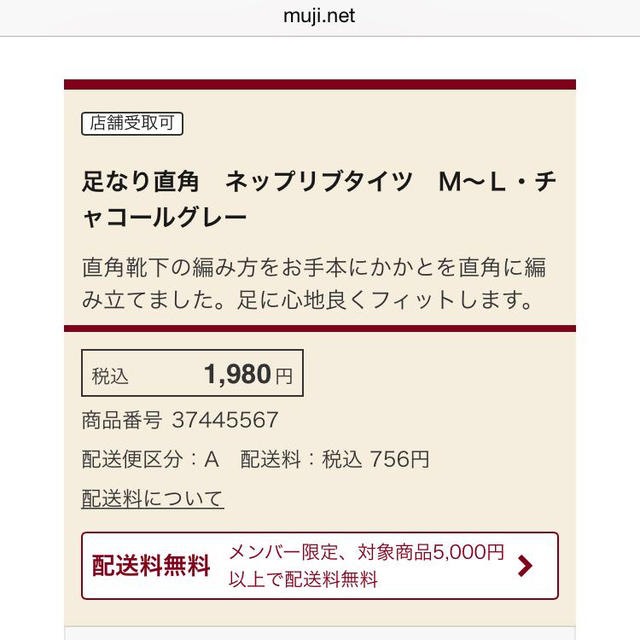 MUJI (無印良品)(ムジルシリョウヒン)の無印良品 足なり直角 ネップリブタイツ レディースのレッグウェア(タイツ/ストッキング)の商品写真