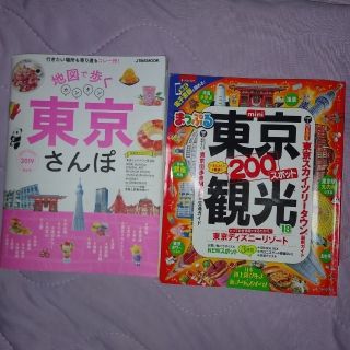 東京さんぽ　2019    東京観光 '18(地図/旅行ガイド)