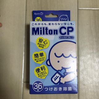 ミントン(MINTON)のミルトン 新品未使用(哺乳ビン用消毒/衛生ケース)