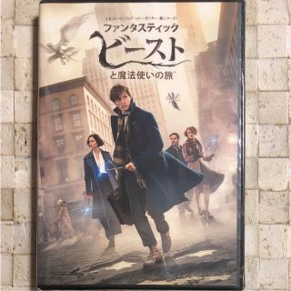 ファンタスティックビースト  新品未開封DVD(外国映画)