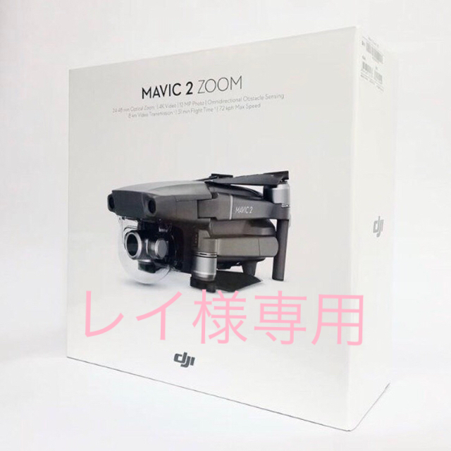 レイ様専用 DJI MAVIC 2 Zoom + Fly more kitセット - honegori.co.jp