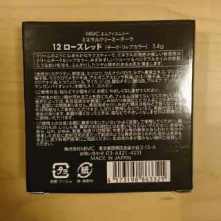 エムアイエムシー(MiMC)のM様☆クリスマス限定カラー ミネラルクリーミーチーク(チーク)