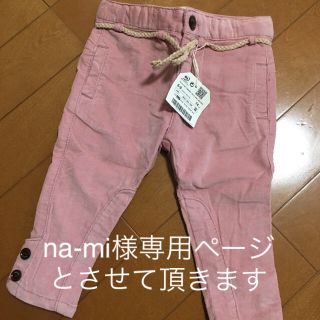 ザラキッズ(ZARA KIDS)の【新品】ZARA キッズパンツ(パンツ)