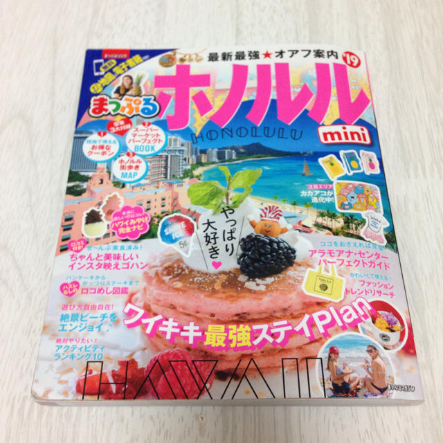 まっぷる ハワイ19  🌴🌺 エンタメ/ホビーの本(地図/旅行ガイド)の商品写真