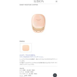 アルビオン(ALBION)のリリ様専用アルビオン  スウィートモイスチュアシフォン 010 ファンデーション(ファンデーション)