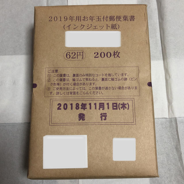 絶対的な信頼 2019年 200枚 年賀状 使用済み切手/官製はがき