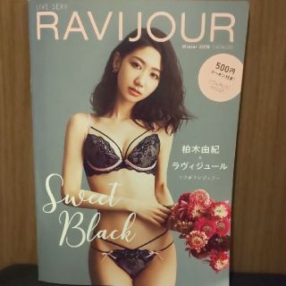 ラヴィジュール(Ravijour)のRAVIJOUR  Winter2018CATALOG ラヴィジュール カタログ(ファッション)