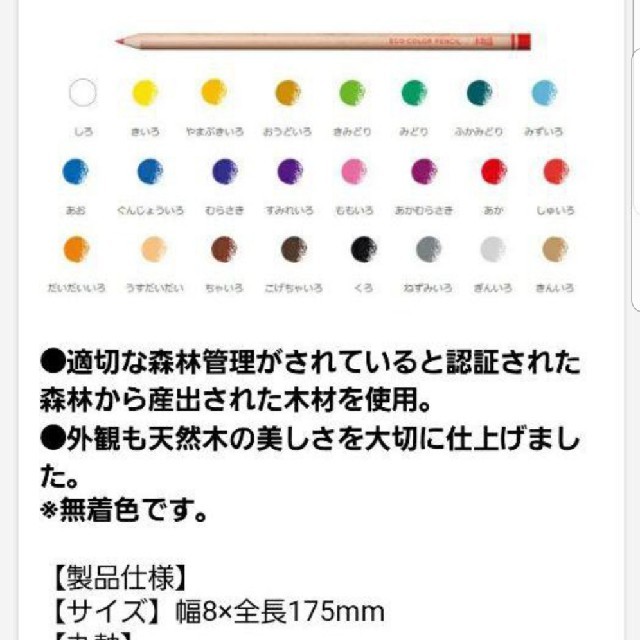 トンボ鉛筆(トンボエンピツ)の木物語　色鉛筆 エンタメ/ホビーのアート用品(色鉛筆)の商品写真