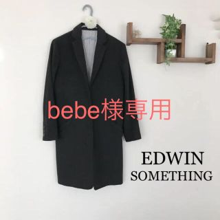 エドウィン(EDWIN)のbebe様専用。EDWIN チェスターコート とミーアのリブニット(チェスターコート)