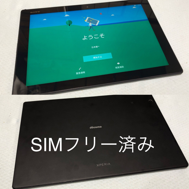 SONY(ソニー)のdocomo Xperia Z4 tablet so-05g SIMフリー スマホ/家電/カメラのPC/タブレット(タブレット)の商品写真