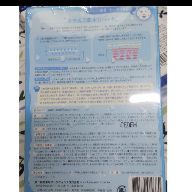 草花木果(ソウカモッカ)の【未使用おまけ付&まとめ買い250】フェイスパック コスメ/美容のスキンケア/基礎化粧品(パック/フェイスマスク)の商品写真