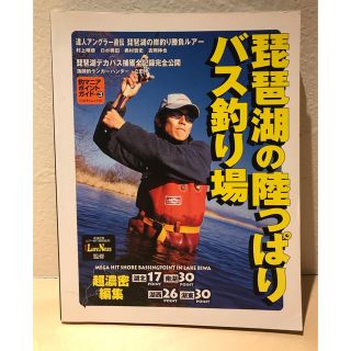 琵琶湖の陸っぱりバス釣り場(その他)