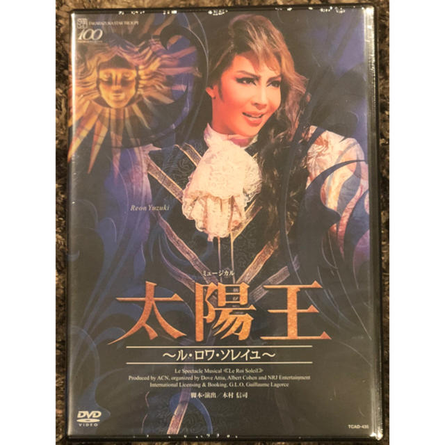 柚希礼音 太陽王 ~ル・ロワ・ソレイユ~ [DVD]