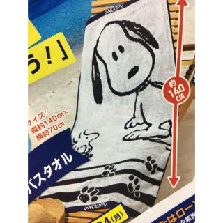 スヌーピー(SNOOPY)の【SNOOPY】ローソン 夏のスヌーピーフェア スヌーピーバスタオル(タオル)