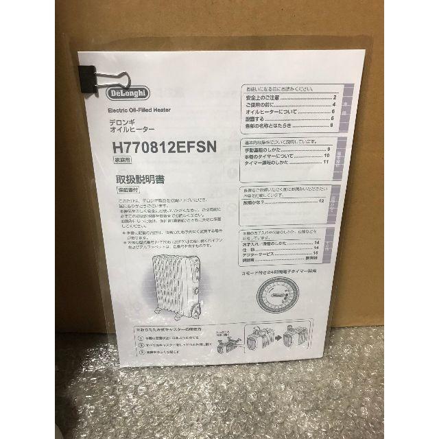 DeLonghi(デロンギ)の★するめ様専用★ デロンギオイルヒーター H770812EFSN スマホ/家電/カメラの冷暖房/空調(オイルヒーター)の商品写真