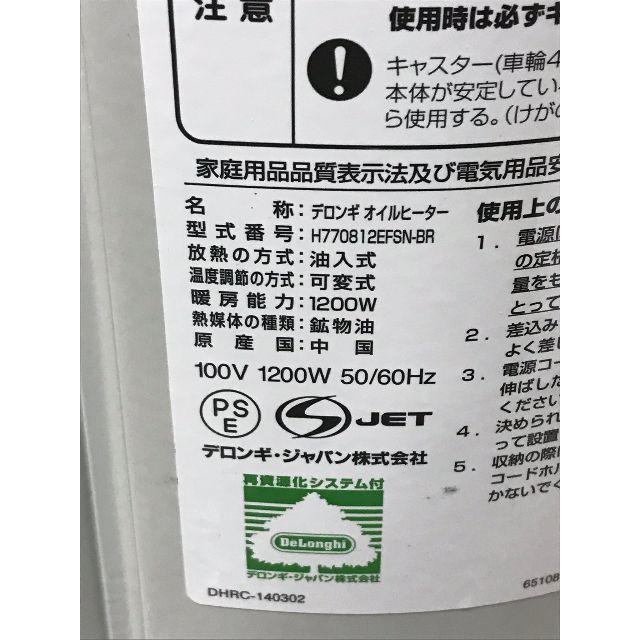 DeLonghi(デロンギ)の★するめ様専用★ デロンギオイルヒーター H770812EFSN スマホ/家電/カメラの冷暖房/空調(オイルヒーター)の商品写真