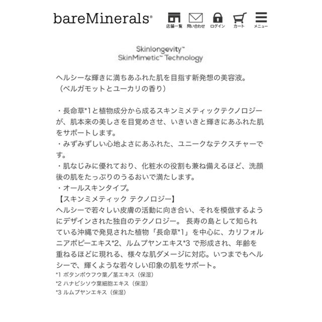 bareMinerals(ベアミネラル)のベアミネラル スキンロンジェヴィティ VP インフュージョン 美容液 コスメ/美容のスキンケア/基礎化粧品(美容液)の商品写真