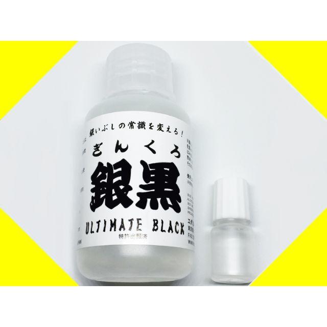 銀黒 お試し点眼ボトル小分け 6ml 　燻 燻し  燻し液 銀いぶし液 いぶし液 メンズのアクセサリー(ブレスレット)の商品写真