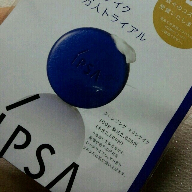 IPSA(イプサ)のイプサ♡洗顔石鹸トライアルサイズ♡ その他のその他(その他)の商品写真