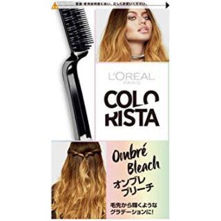 ロレアルパリ(L'Oreal Paris)の【残り1点】カラーリスタ オンブレブリーチ新品(カラーリング剤)