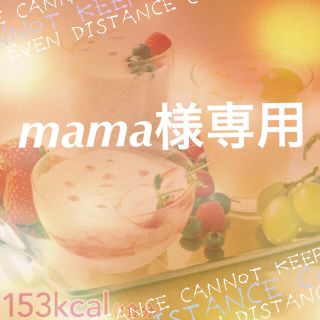 オルビス(ORBIS)のmama様専用☆9食分(ダイエット食品)