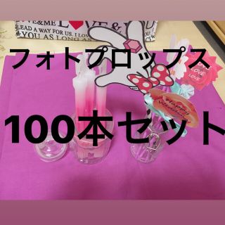 ディズニーフォトプロップス 100本セット(フォトプロップス)