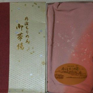 高級京都特注 希少正絹 京都 丹後ちりめん御帯び揚(着物)