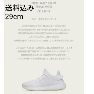 アディダス(adidas)の29cm YEEZY BOOST 350 V2 CP9366 トリプルホワイト(スニーカー)