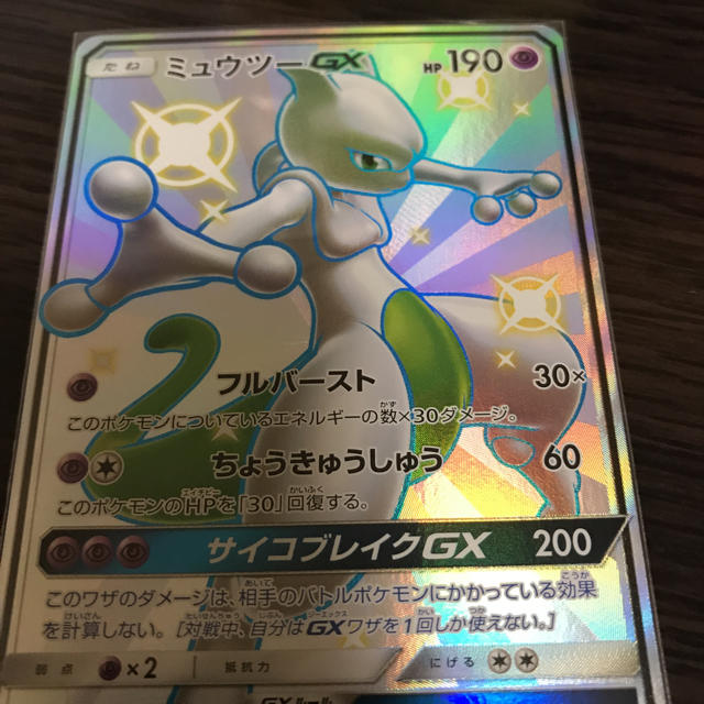 ポケモン ミュウツーgx Ssr ウルトラシャイニー の通販 By づか S Shop ポケモンならラクマ ポケモン ミュウツーgx Ssr ウルトラシャイニー の通販 By づか S Shop ポケモンならラクマ