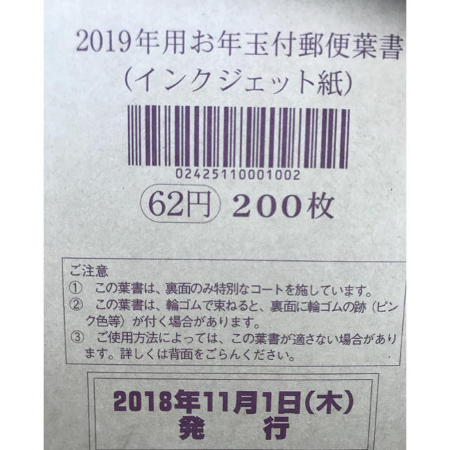 年賀はがき インクジェット使用済み切手/官製はがき