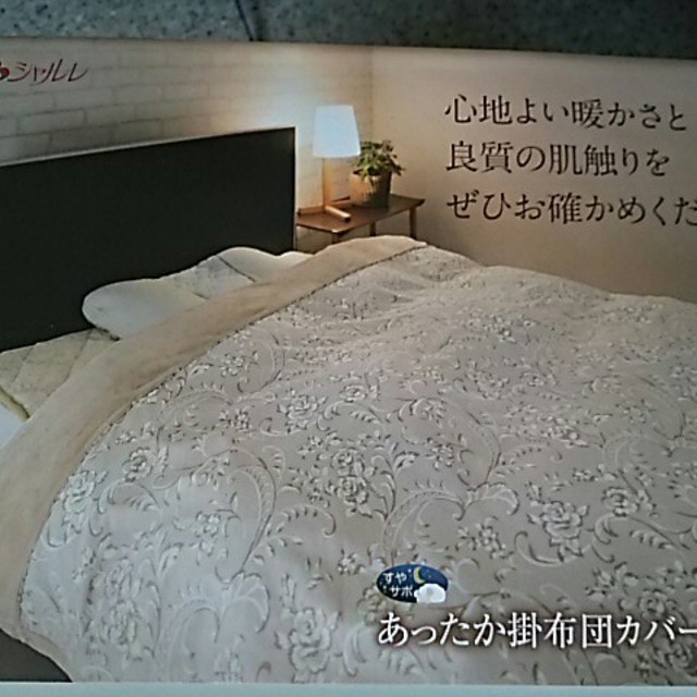 シャルレあったか掛け布団カバーS - recantolarfeliz.com.br