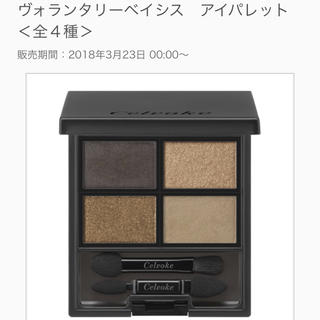 コスメキッチン(Cosme Kitchen)のセルヴォーク Celvoke アイシャドウ アイパレット 02(アイシャドウ)