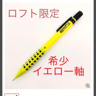 ペンテル(ぺんてる)の30周年記念  【ロフト限定】スマッシュ イエロー(ペン/マーカー)