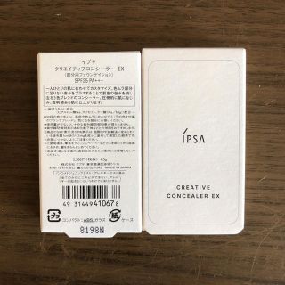 イプサ(IPSA)のイプサクリエイティブコンシーラー EX 新品未使用です(コンシーラー)